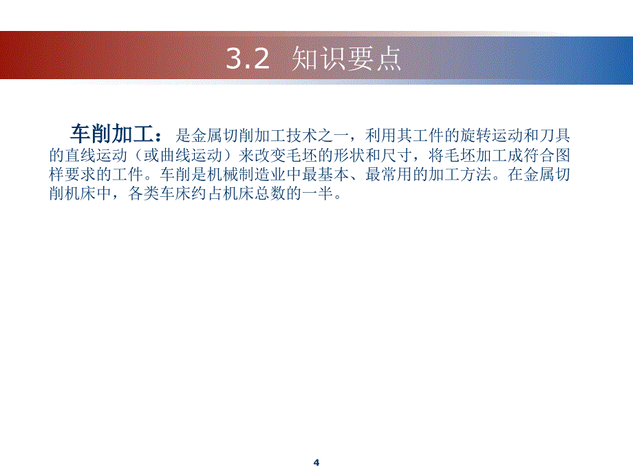 机械加工工艺与实训-第3章新课件_第4页