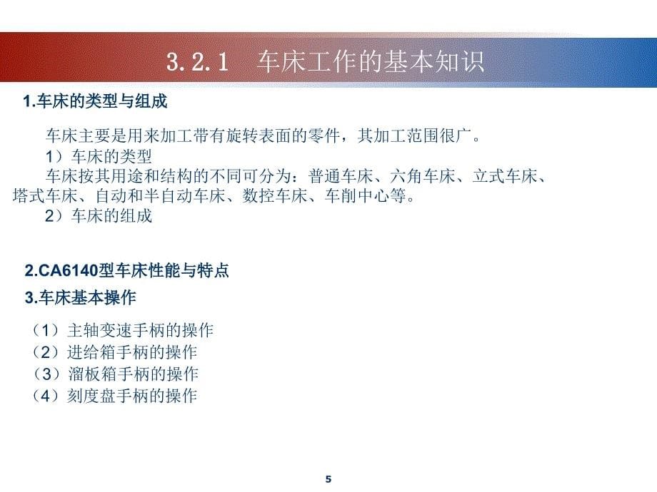 机械加工工艺与实训-第3章新课件_第5页