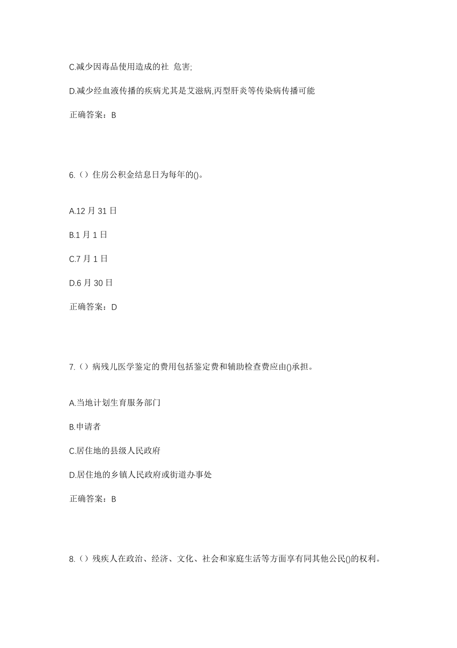 2023年山东省济南市济阳区济阳街道何家社区工作人员考试模拟试题及答案_第3页