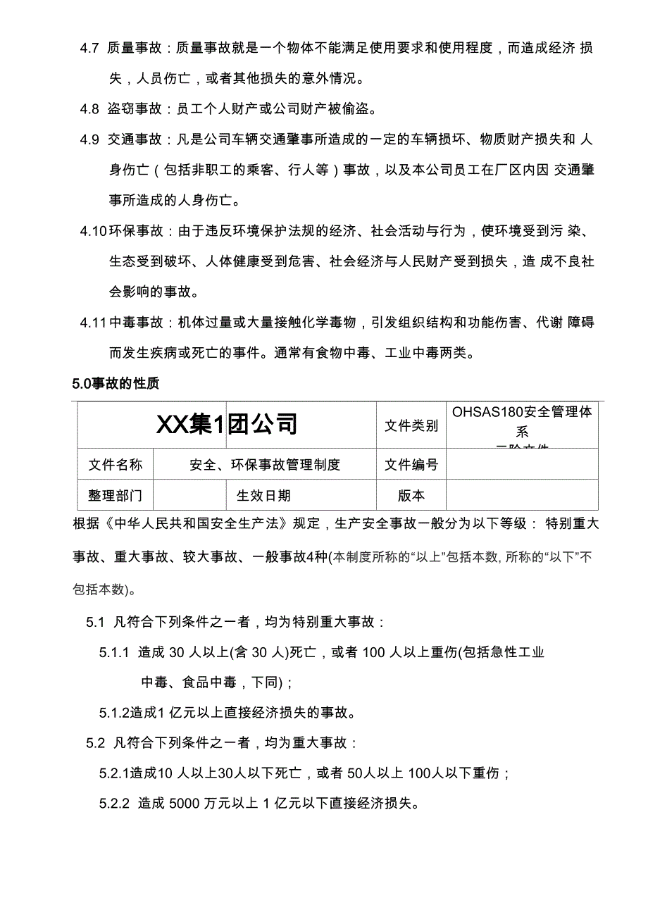 安全、环保事故管理制度_第3页