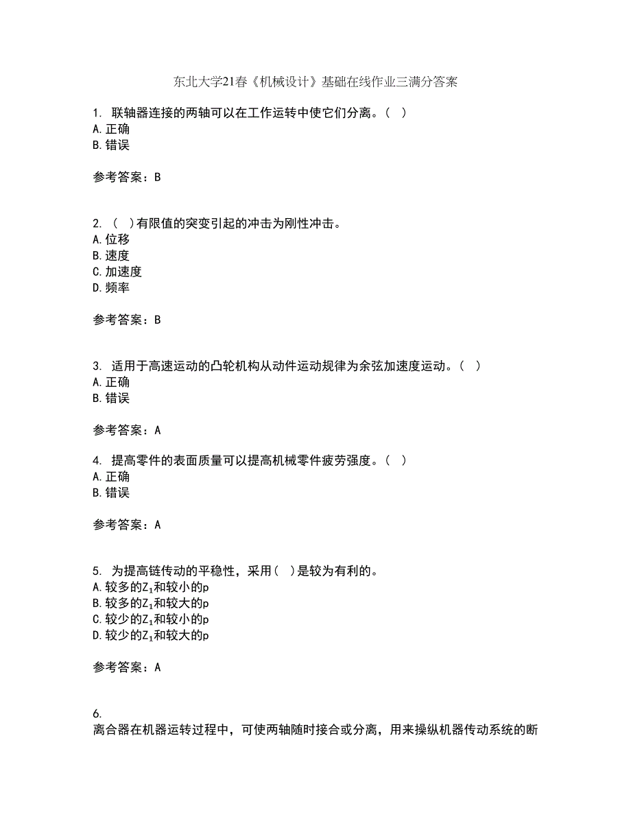 东北大学21春《机械设计》基础在线作业三满分答案94_第1页