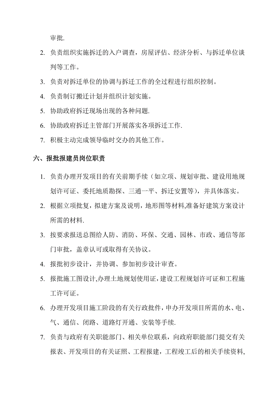 房地产企业管理中心各岗位职责_第3页