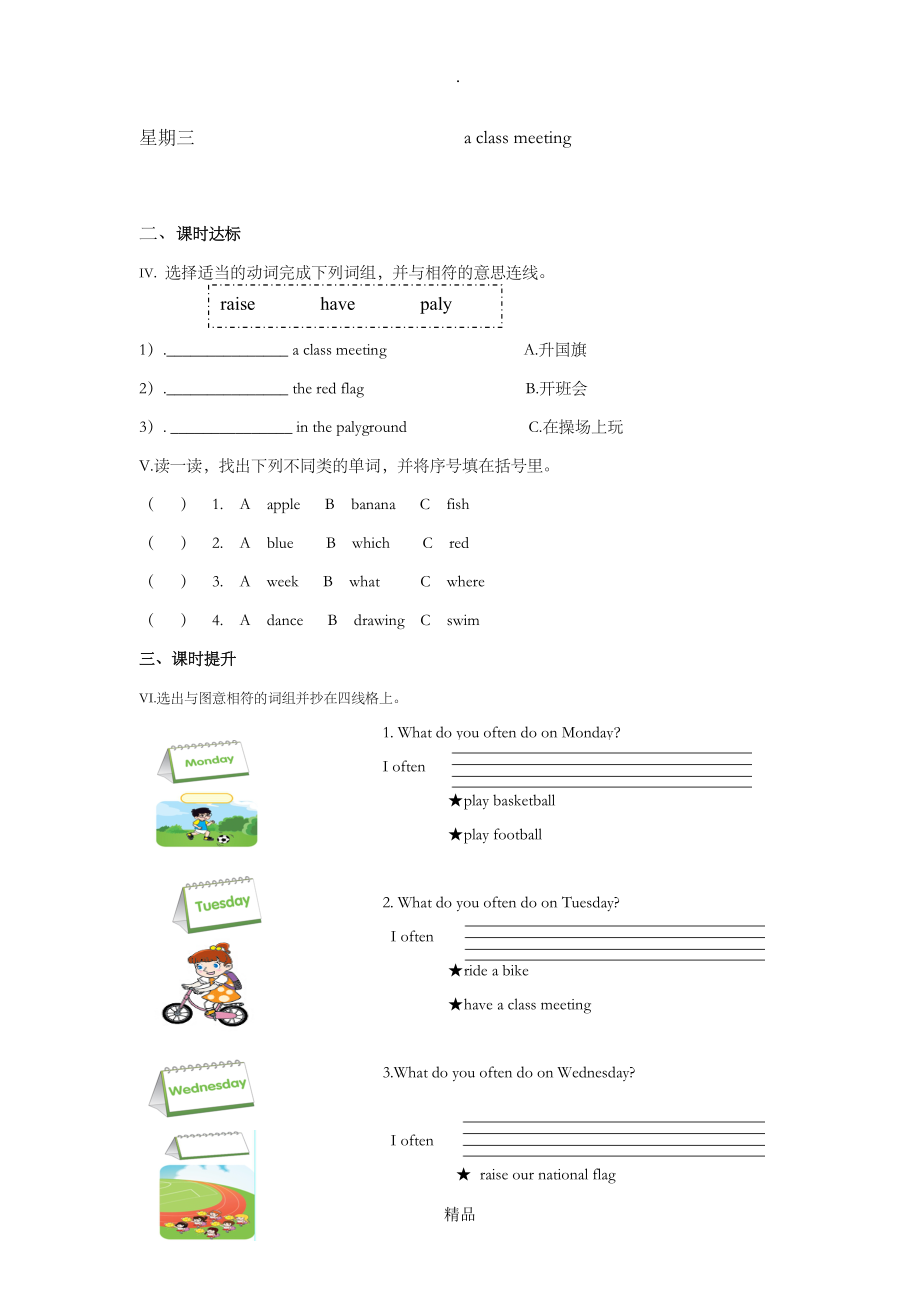 闽教版小学英语四年级下册校本作业_第3页