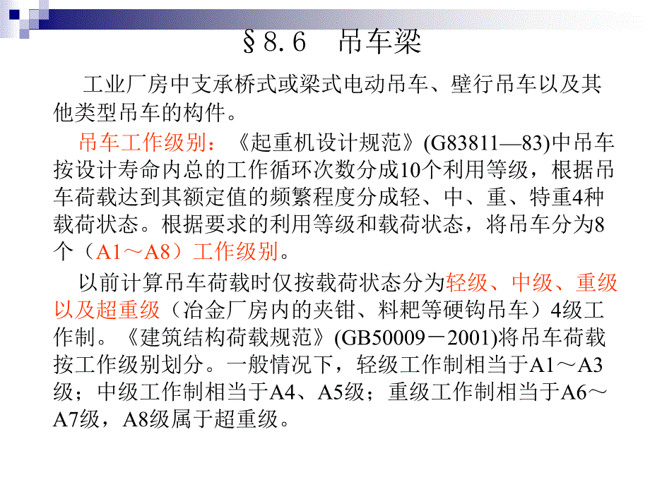 &#167;86吊车梁_第2页