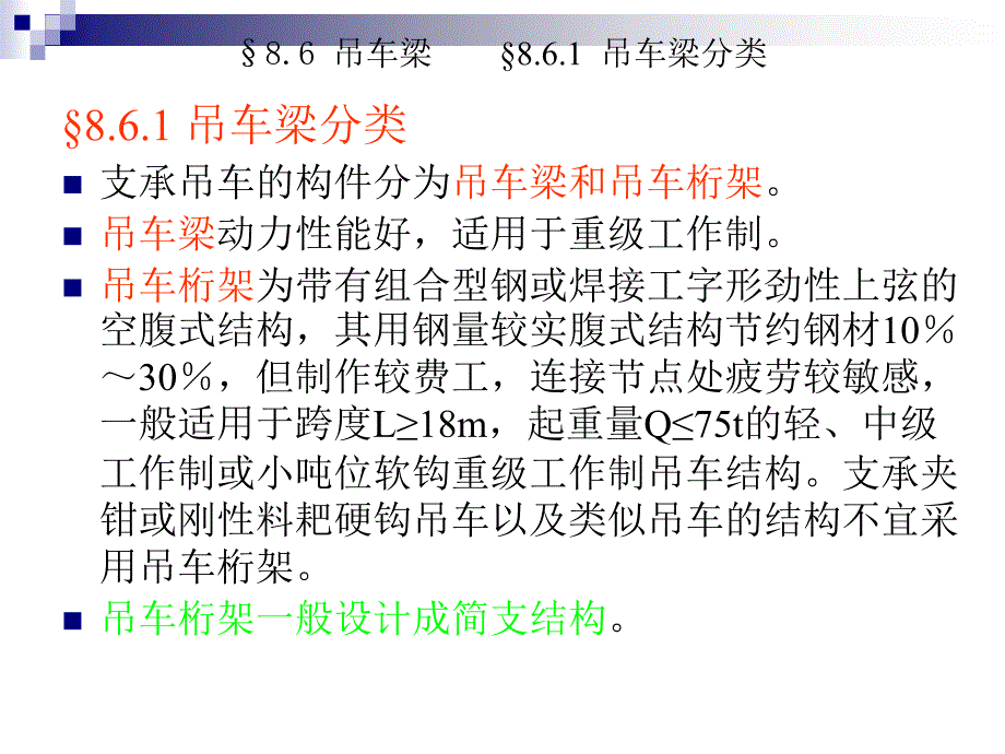 &#167;86吊车梁_第3页