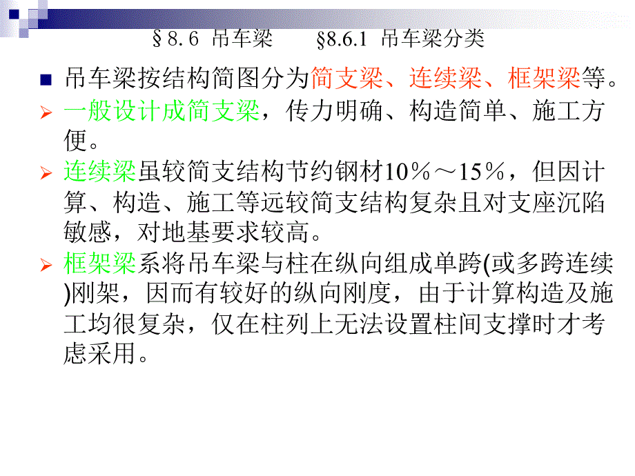 &#167;86吊车梁_第4页