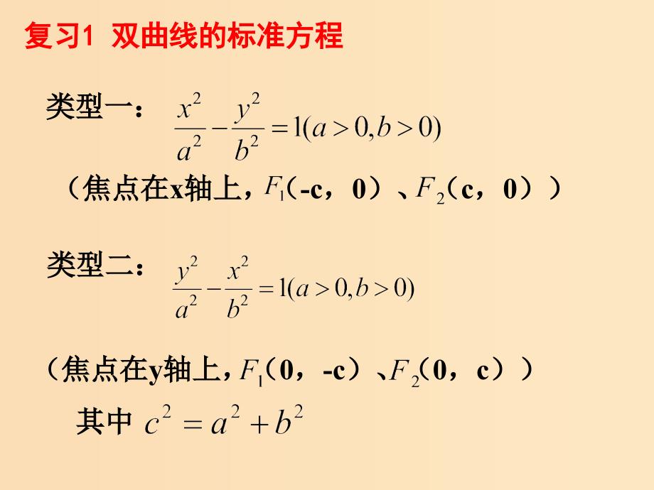 2018年高中数学 第二章 圆锥曲线与方程 2.2.2 双曲线的几何性质课件4 新人教B版选修1 -1.ppt_第3页