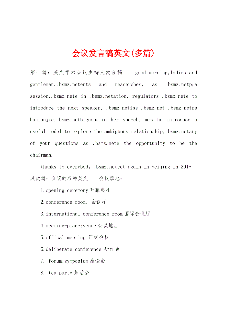 会议发言稿英文(多篇).docx_第1页