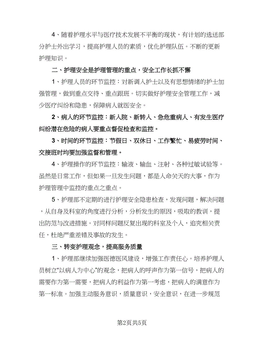 医院个人工作计划参考模板（二篇）.doc_第2页