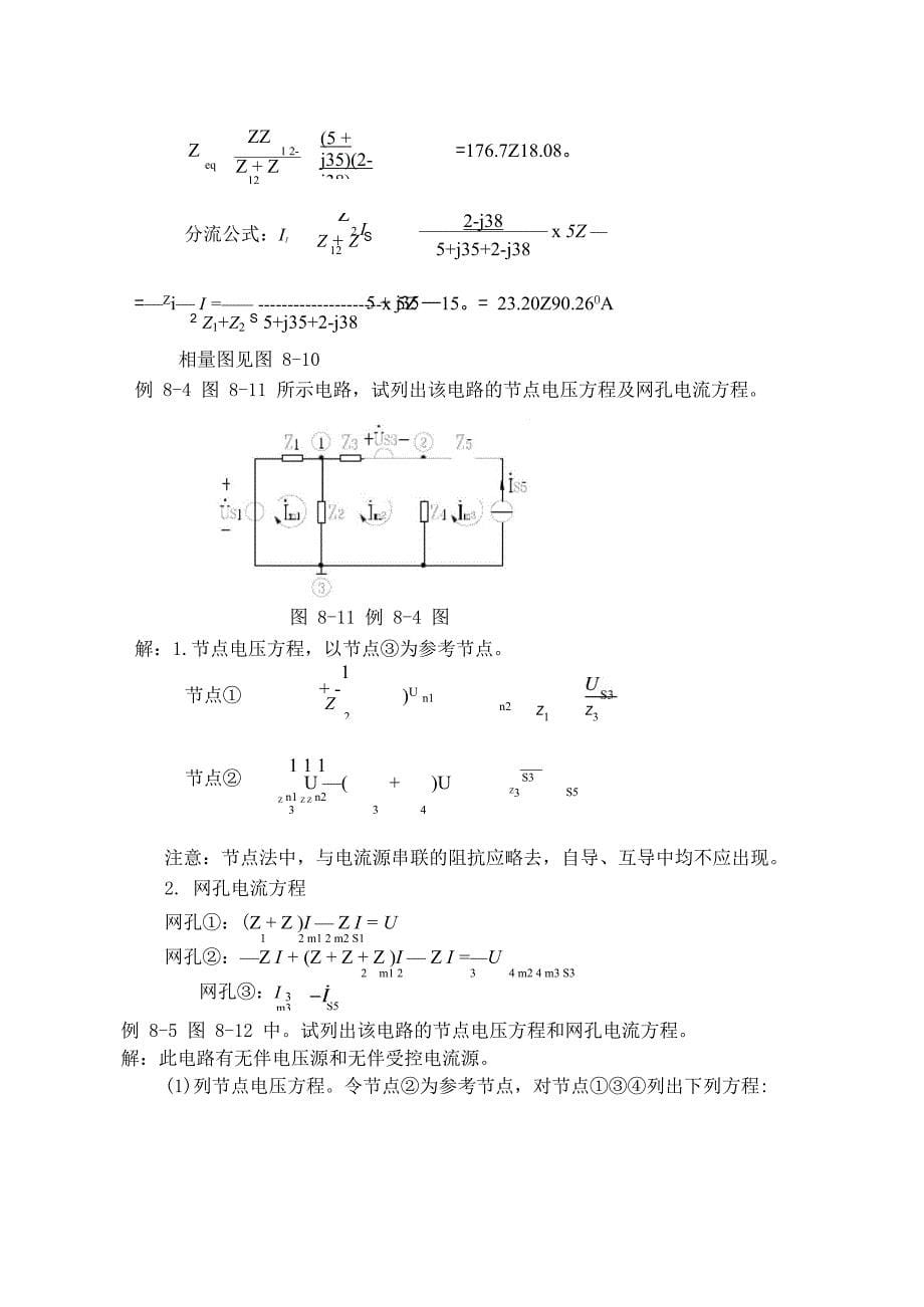 第八章 正弦稳态电路的分析_第5页