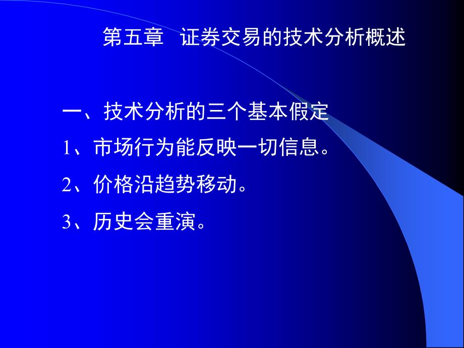 第五章技术分析概述_第1页