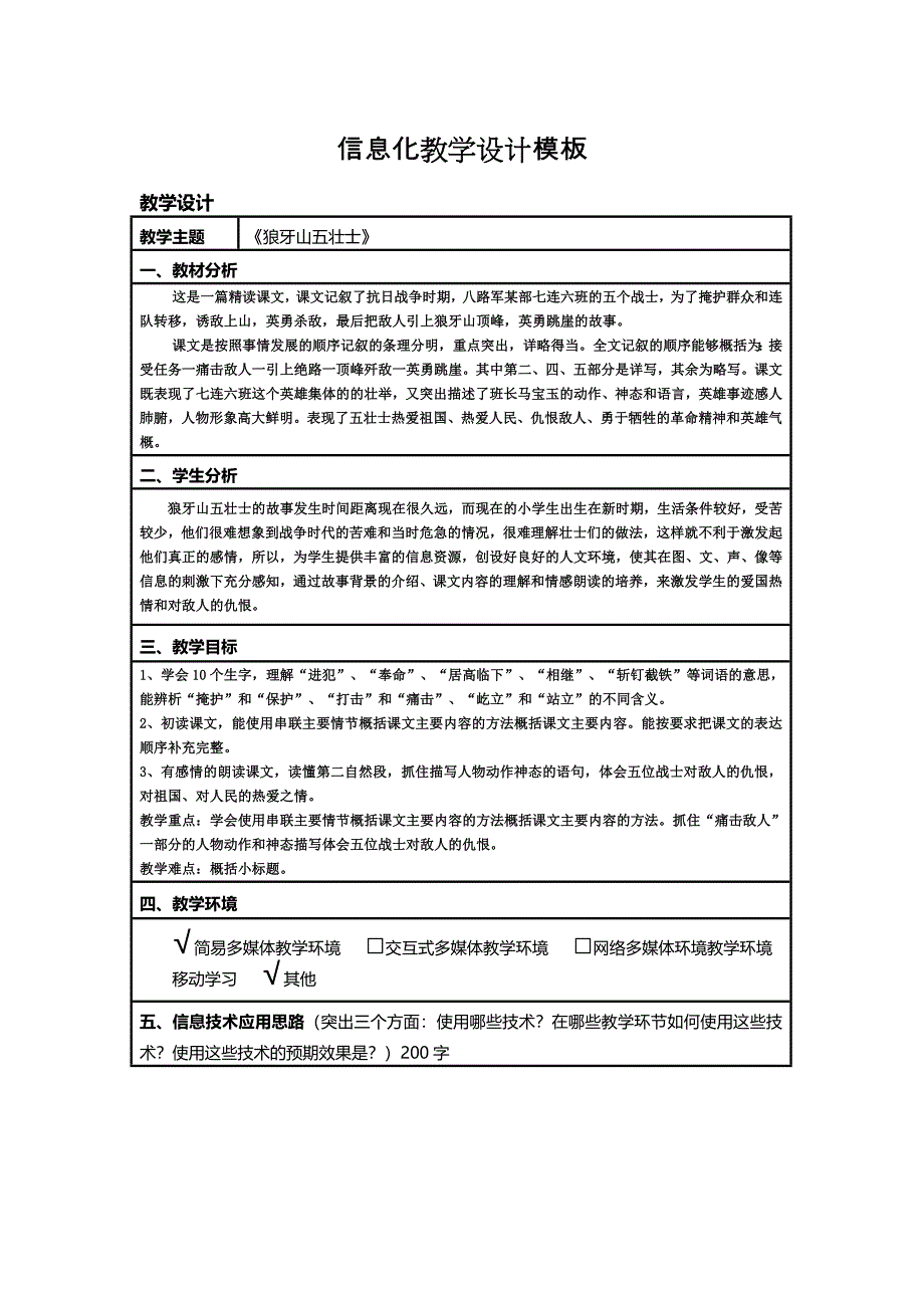 狼牙山五壮士_第1页