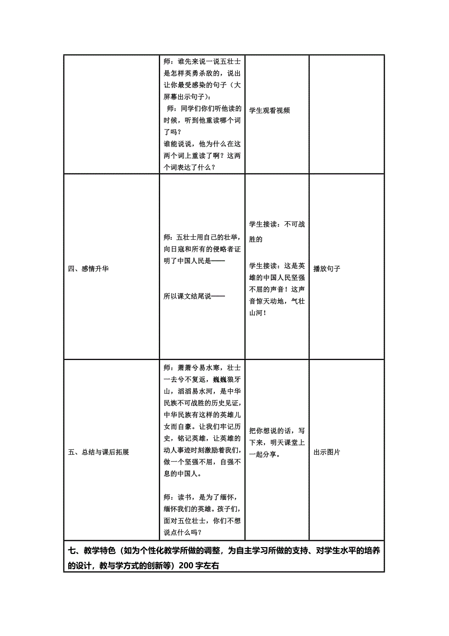 狼牙山五壮士_第3页