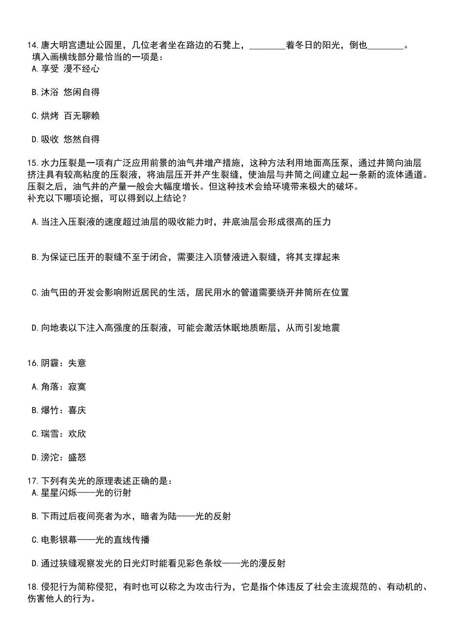 2023年江苏宿迁泗洪县招考聘用村卫生室工作人员80人笔试题库含答案解析_第5页