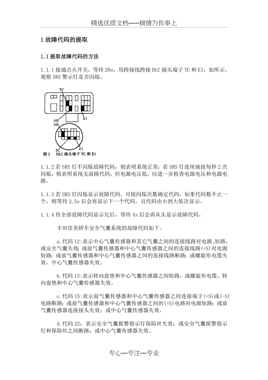 丰田佳美轿车安全气囊系统的维修_第2页