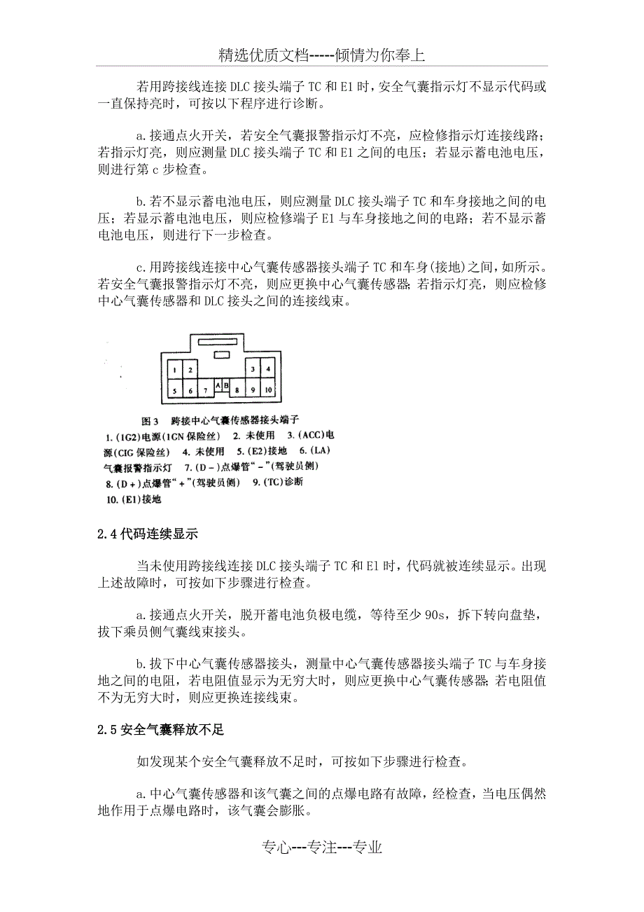 丰田佳美轿车安全气囊系统的维修_第4页