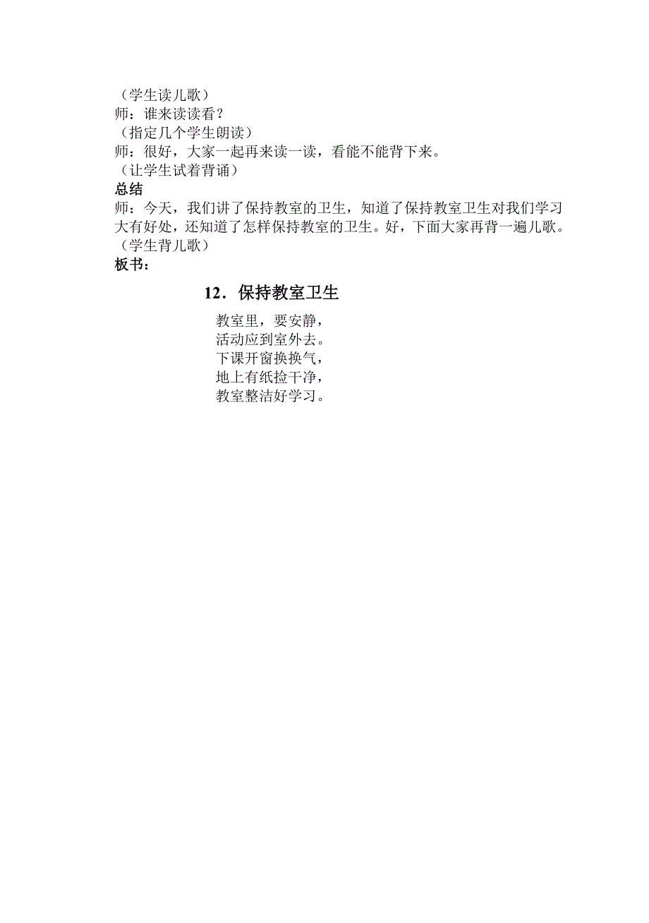 一年级健康教育保持教室卫生_第2页