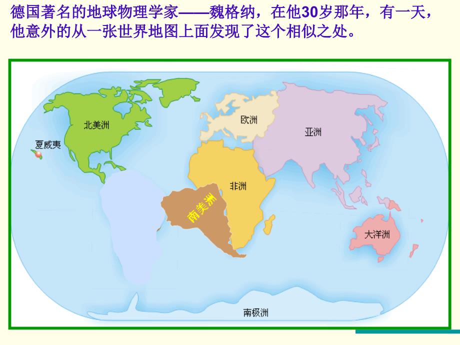 36地球表面的板块_第2页