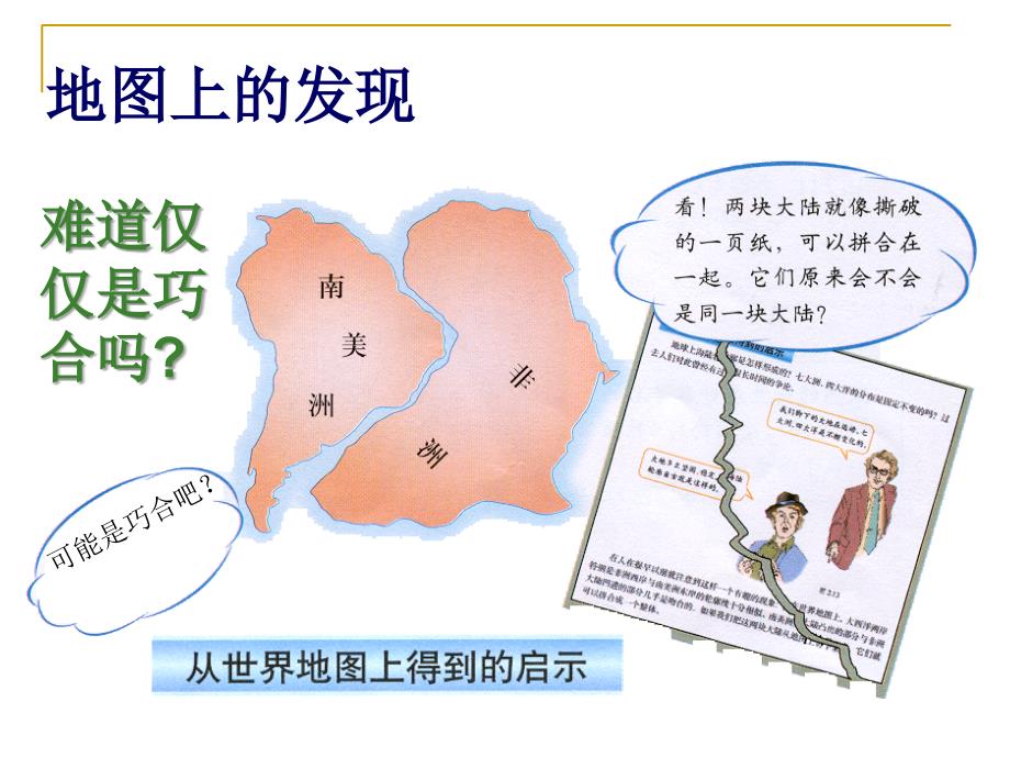 36地球表面的板块_第3页