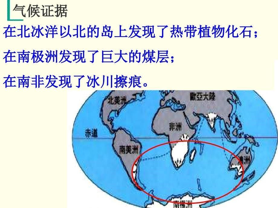 36地球表面的板块_第5页