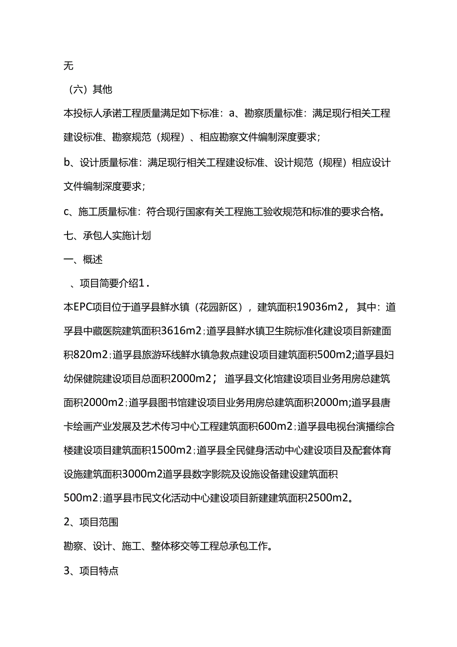 EPC项目装饰装修EPC总承包工程技术标实施计划方案实施技术方案实施管理组织方案_第2页