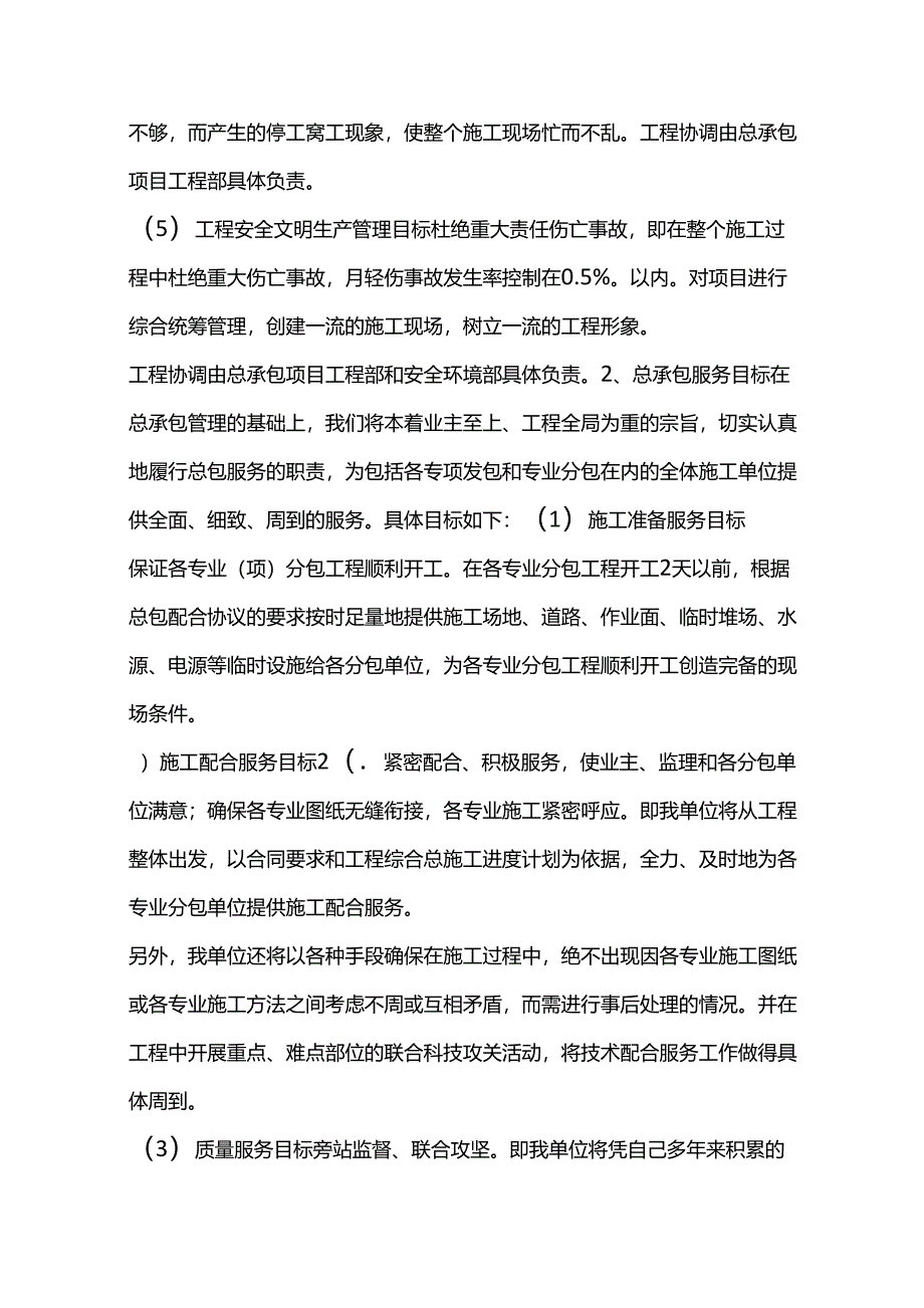 EPC项目装饰装修EPC总承包工程技术标实施计划方案实施技术方案实施管理组织方案_第4页