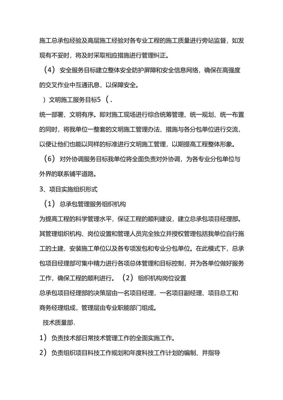 EPC项目装饰装修EPC总承包工程技术标实施计划方案实施技术方案实施管理组织方案_第5页