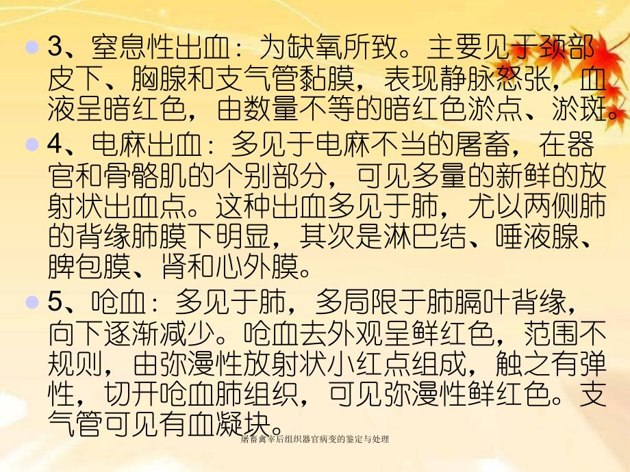 屠畜禽宰后组织器官病变的鉴定与处理_第3页