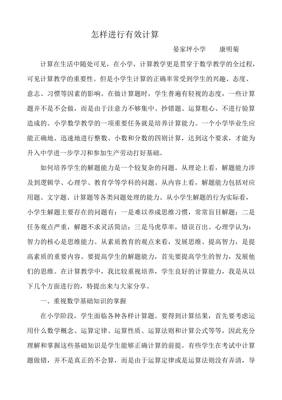 怎样进行有效计算.doc_第1页