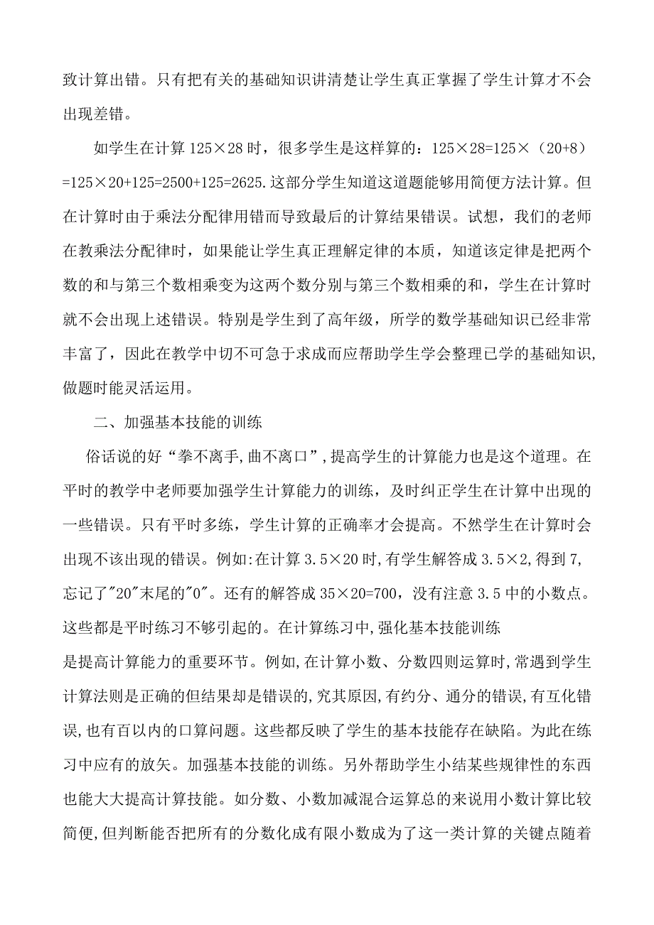 怎样进行有效计算.doc_第2页