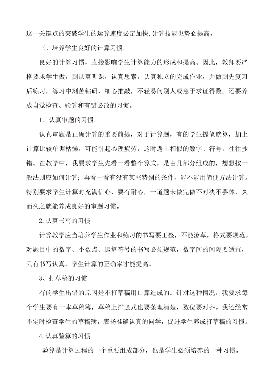 怎样进行有效计算.doc_第3页