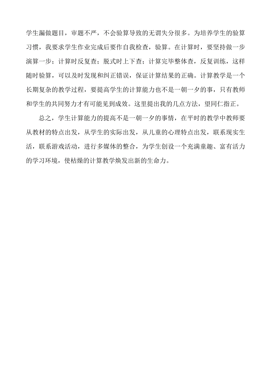 怎样进行有效计算.doc_第4页