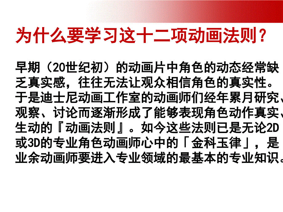 迪士尼动画十二黄金法则_第4页