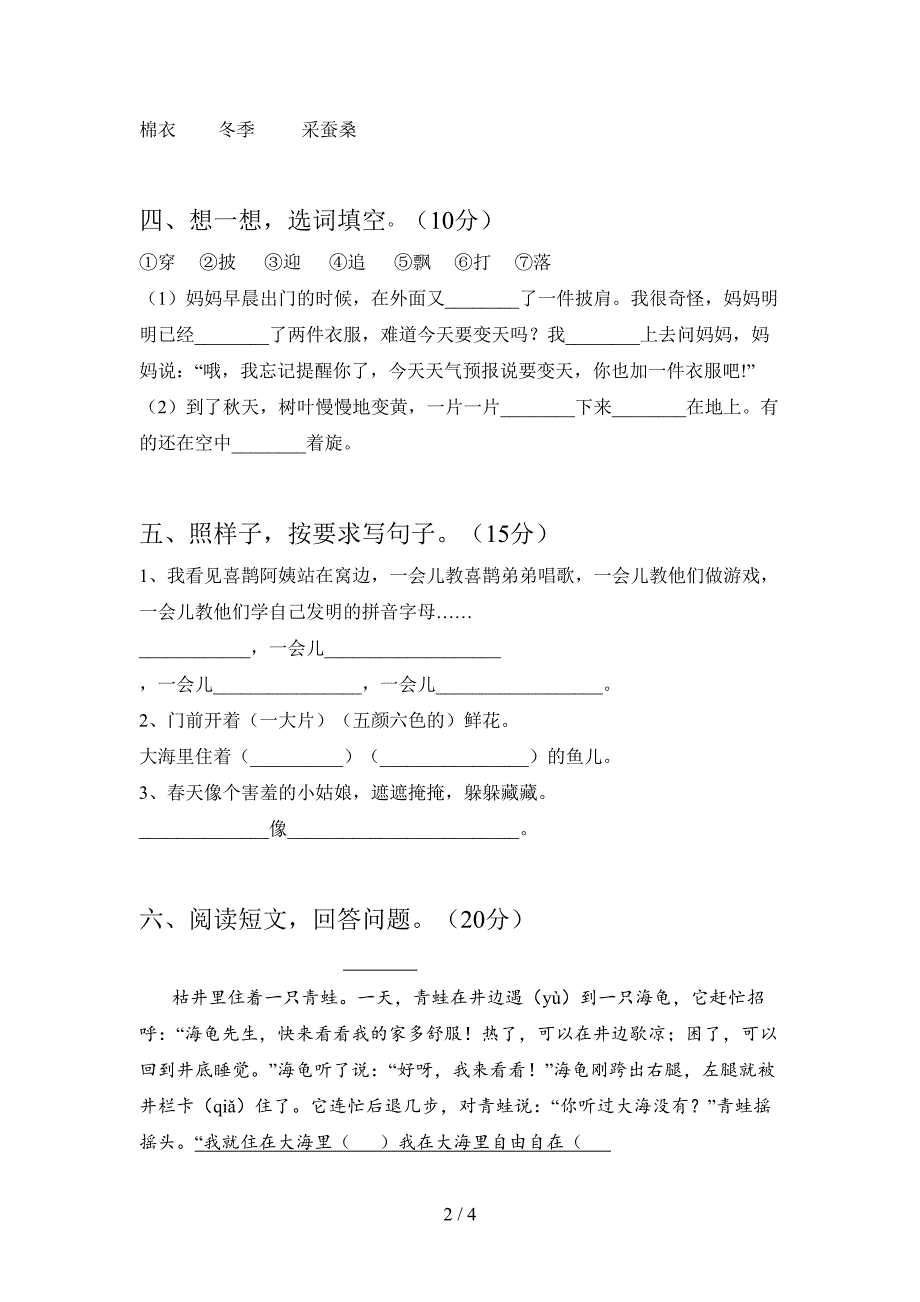 新部编版二年级语文下册期末考试题及答案_第2页