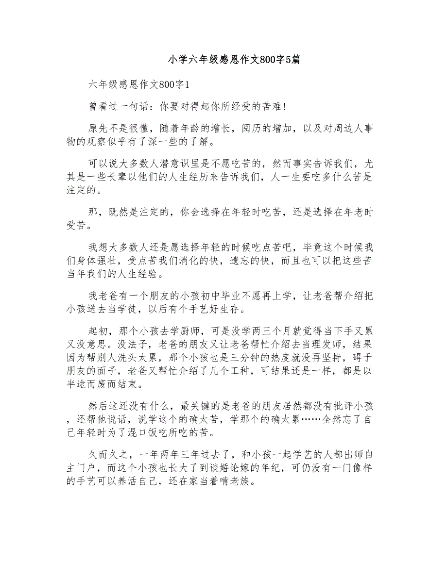 小学六年级感恩作文800字5篇_第1页