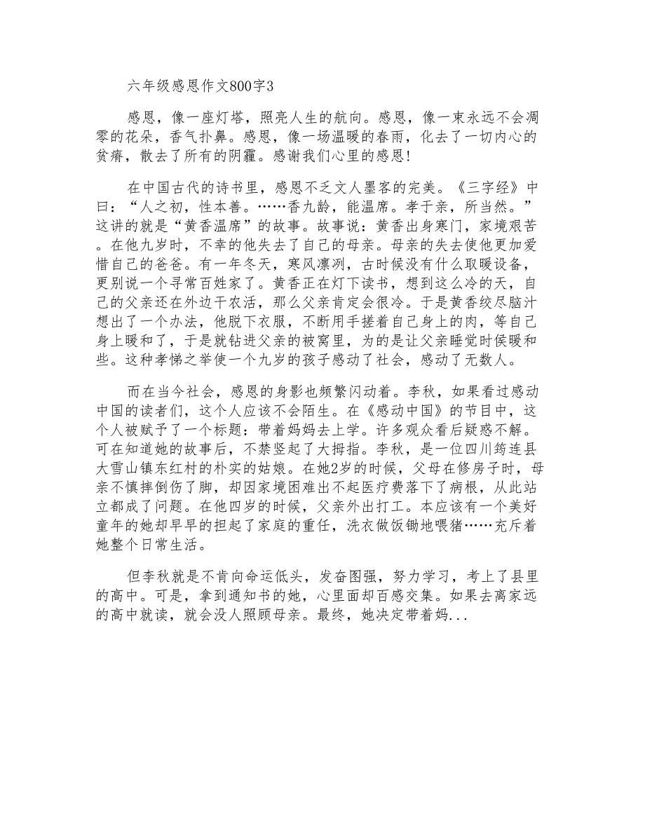 小学六年级感恩作文800字5篇_第3页