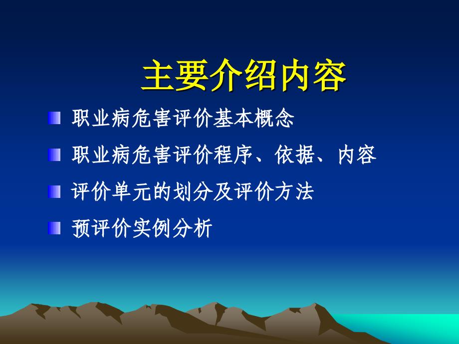 建设项目职业病危害评价方法及评价实例分析北京市疾病预防控制中心_第2页