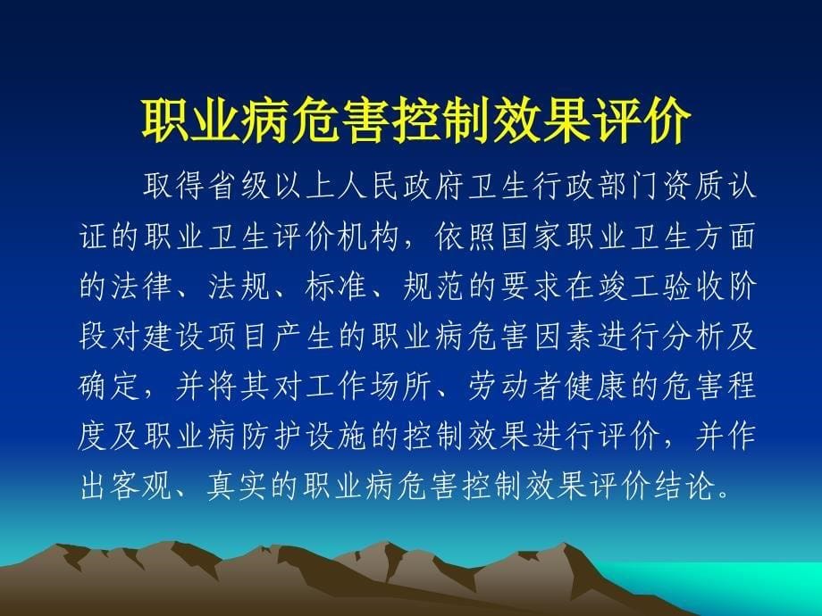 建设项目职业病危害评价方法及评价实例分析北京市疾病预防控制中心_第5页