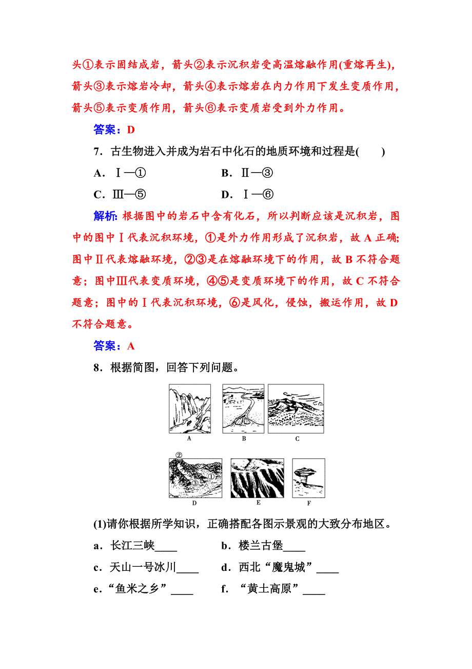 【金版学案】地理人教版必修1练习：第四章第一节营造地表形态的力量 Word版含解析_第4页