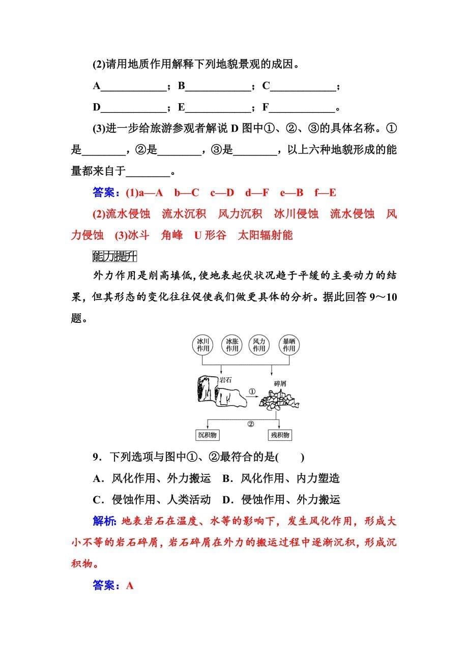 【金版学案】地理人教版必修1练习：第四章第一节营造地表形态的力量 Word版含解析_第5页