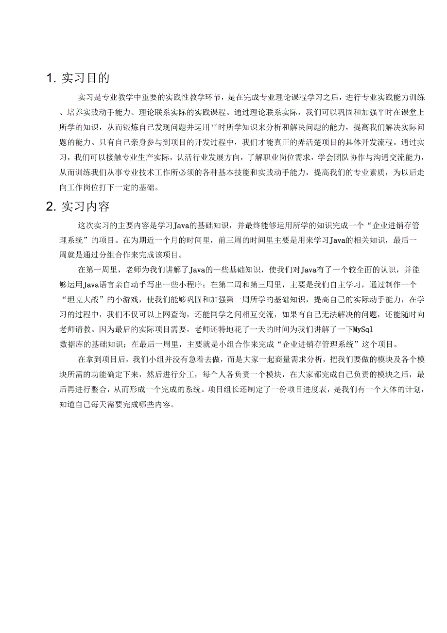 计算机科学与技术专业实习报告_第1页