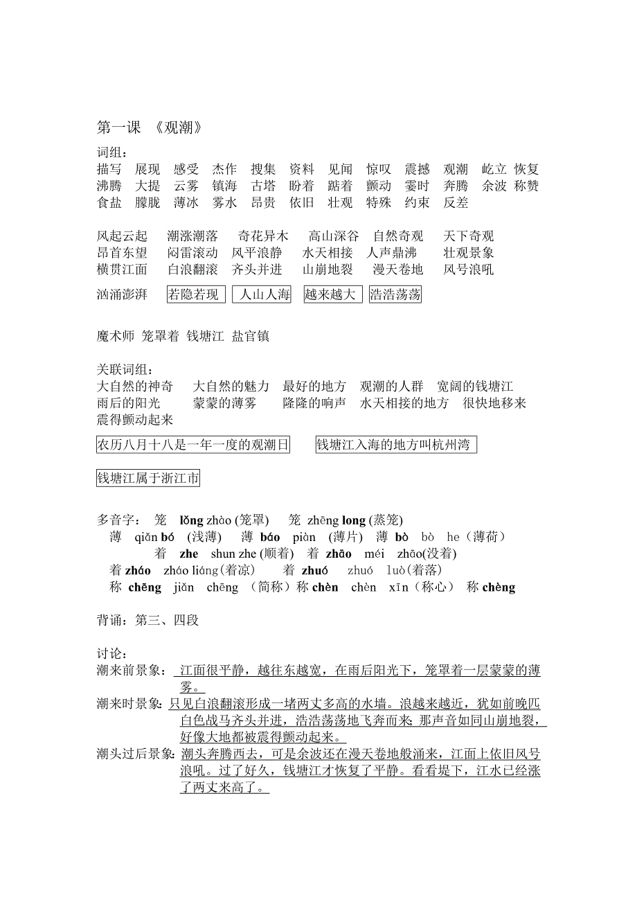 四年级语文1-8课关联词复习_第1页