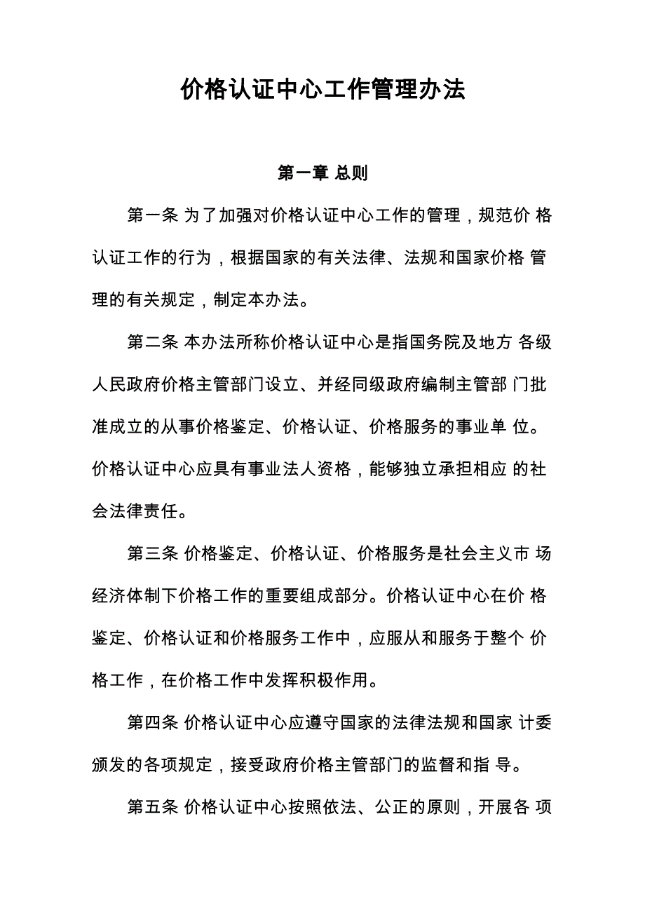 价格认证中心工作管理办法_第1页