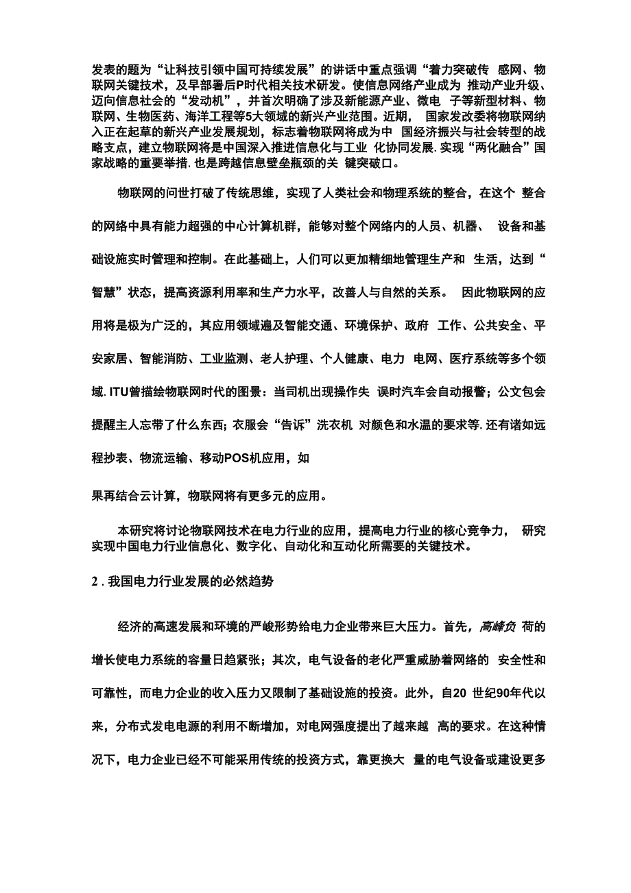 物联网技术在电力行业中的应用_第2页