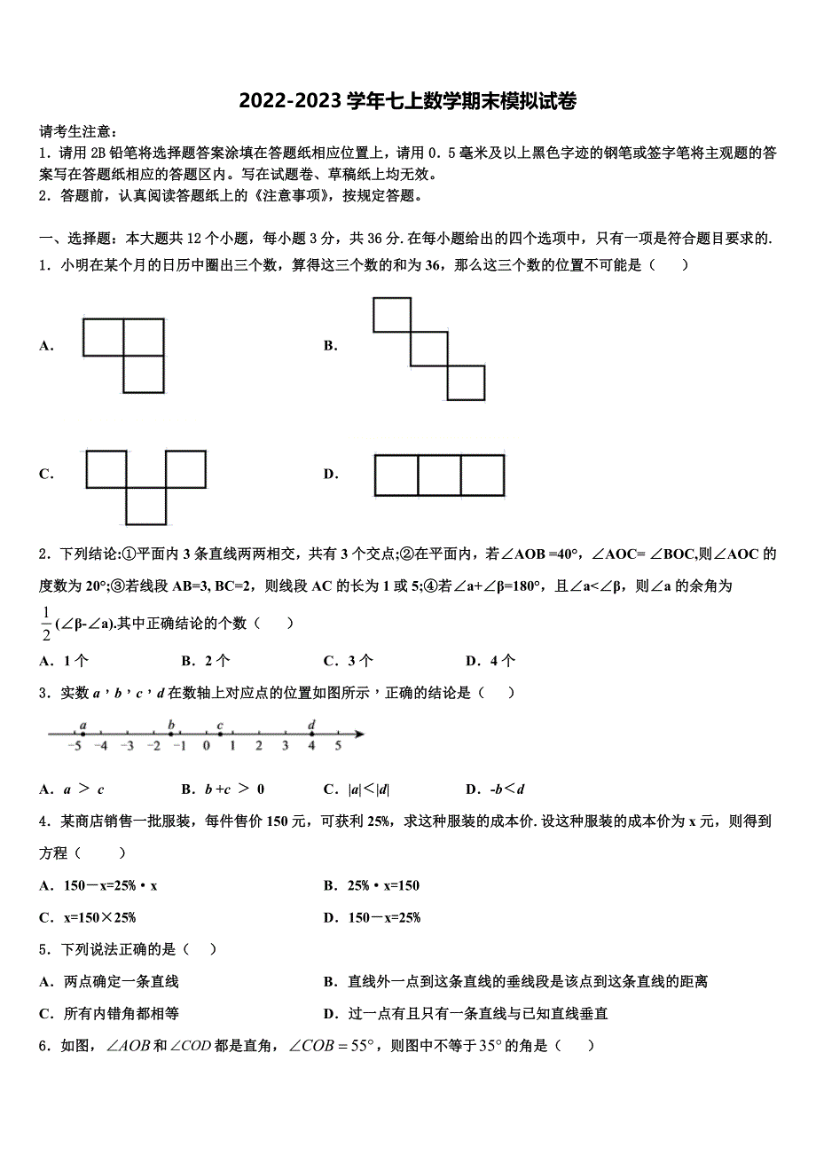 江苏省南通市如东县2022-2023学年数学七上期末统考试题含解析.doc_第1页