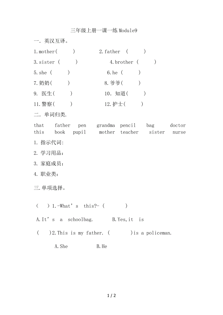 三年级上册英语一课一练Module9外研社_第1页