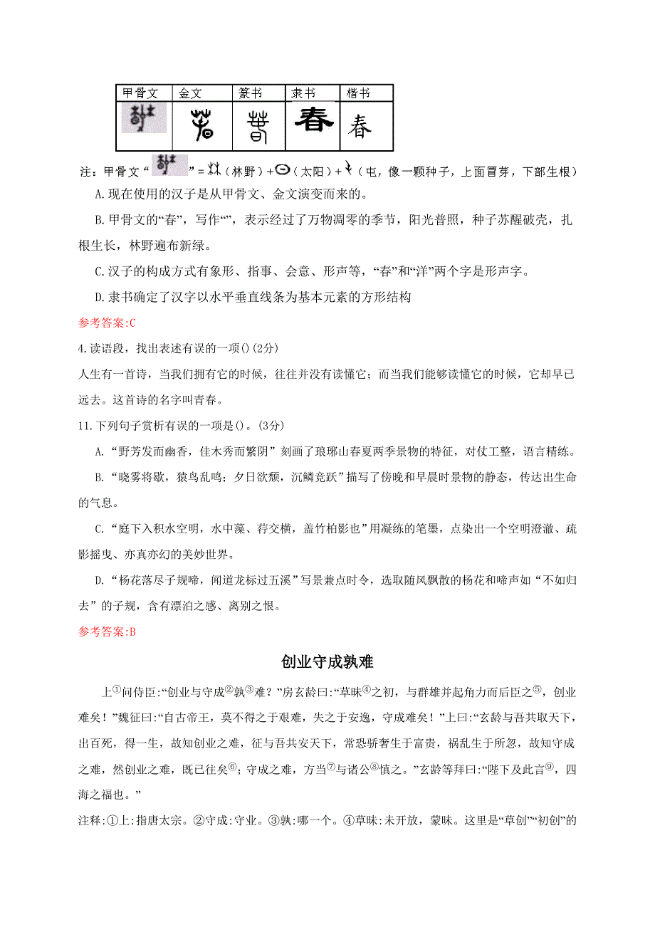 2021年山西省中考语文试卷及答案.doc_第2页