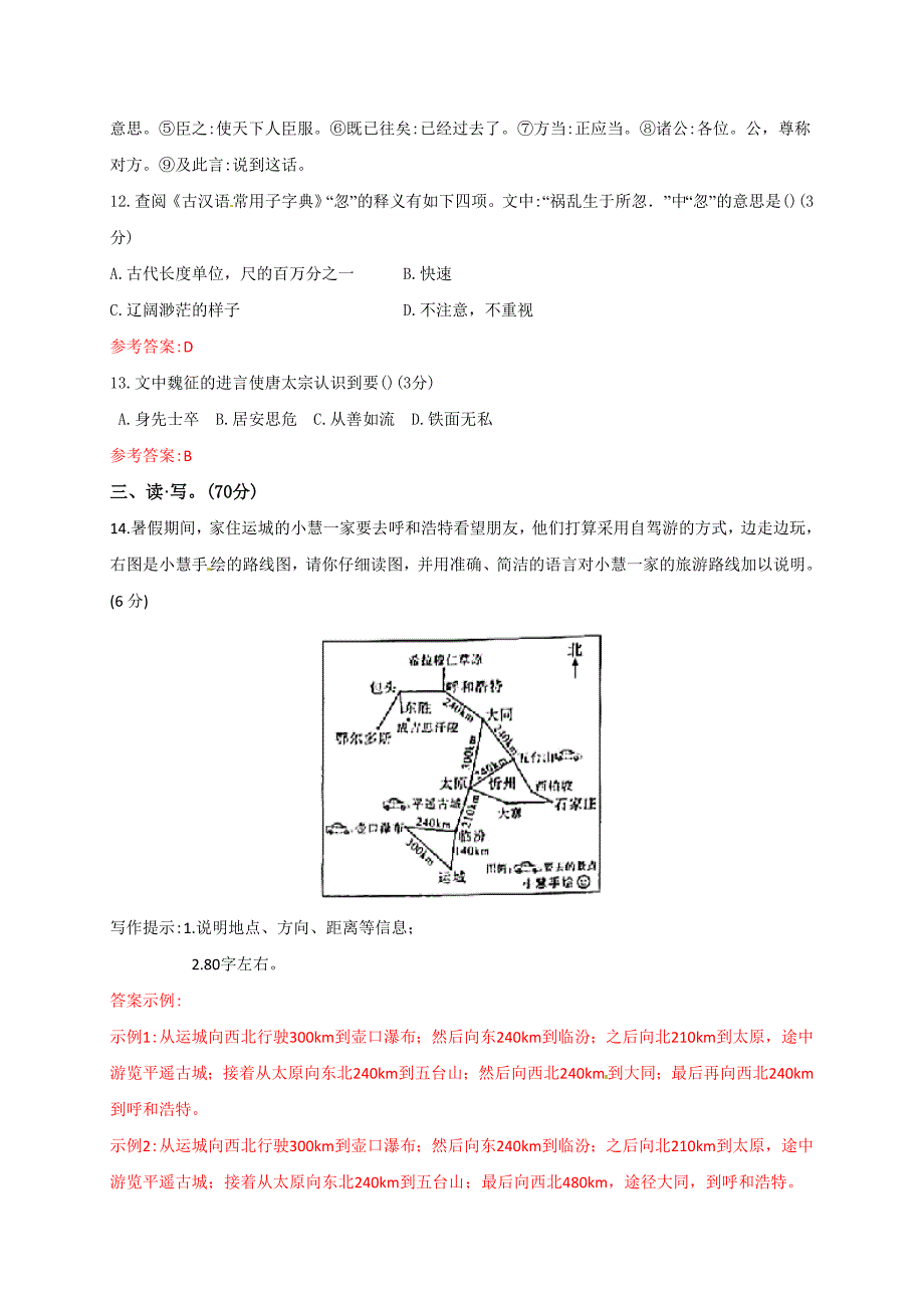 2021年山西省中考语文试卷及答案.doc_第3页