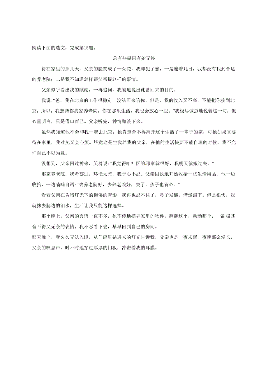 2021年山西省中考语文试卷及答案.doc_第4页