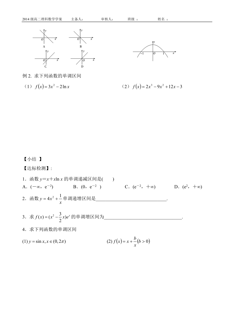 1.3.1利用导数判断函数的单调性_第2页